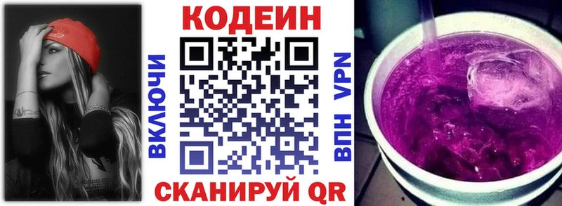 площадка как зайти  Электроугли  Codein Purple Drank  где найти  